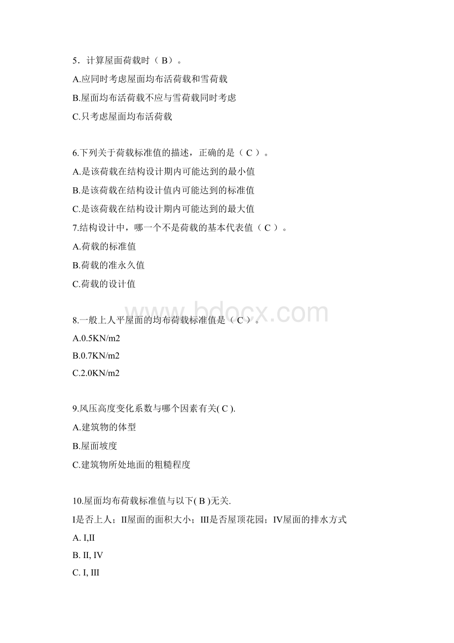 建筑工程初级职称考试试题.docx_第2页