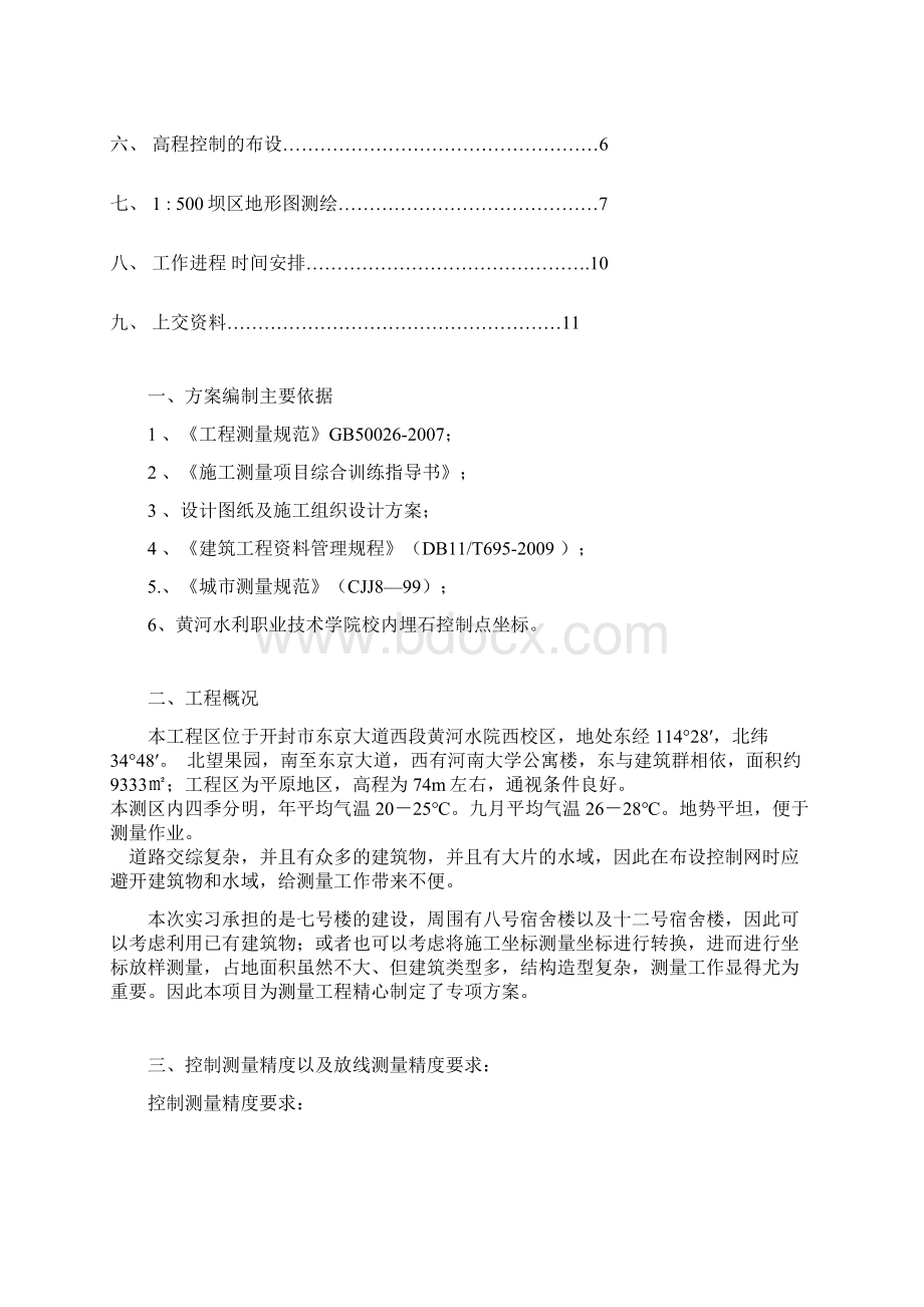 施工测量方案编写Word文件下载.docx_第2页