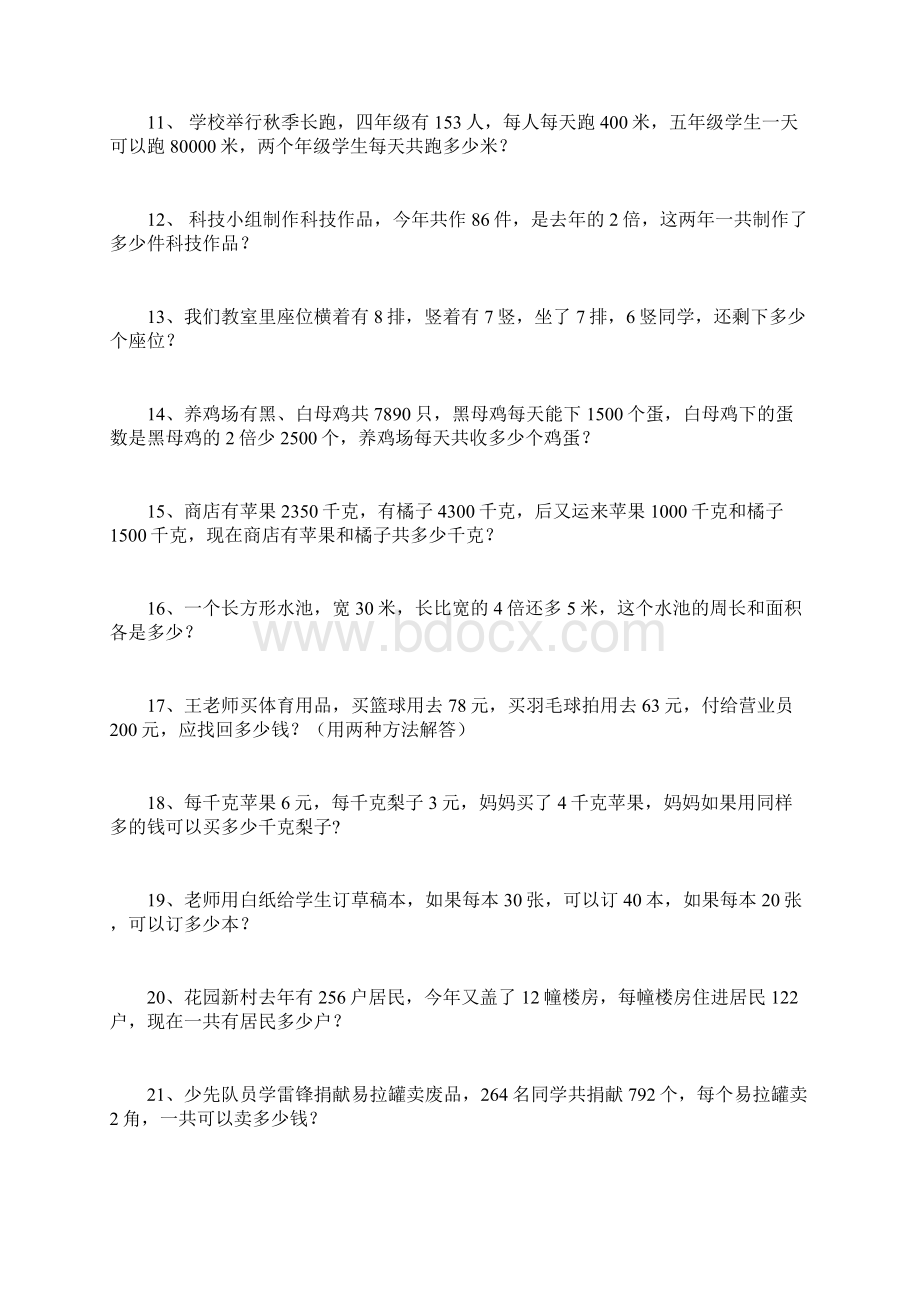 应用题练习114道.docx_第2页