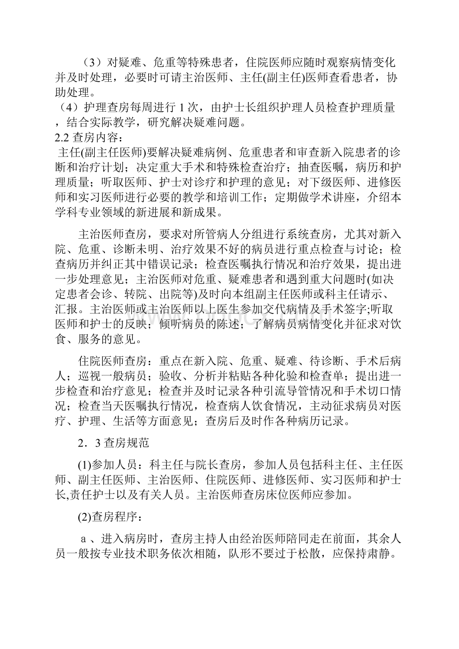 方案医疗方案医疗质量核心制度考核.docx_第3页