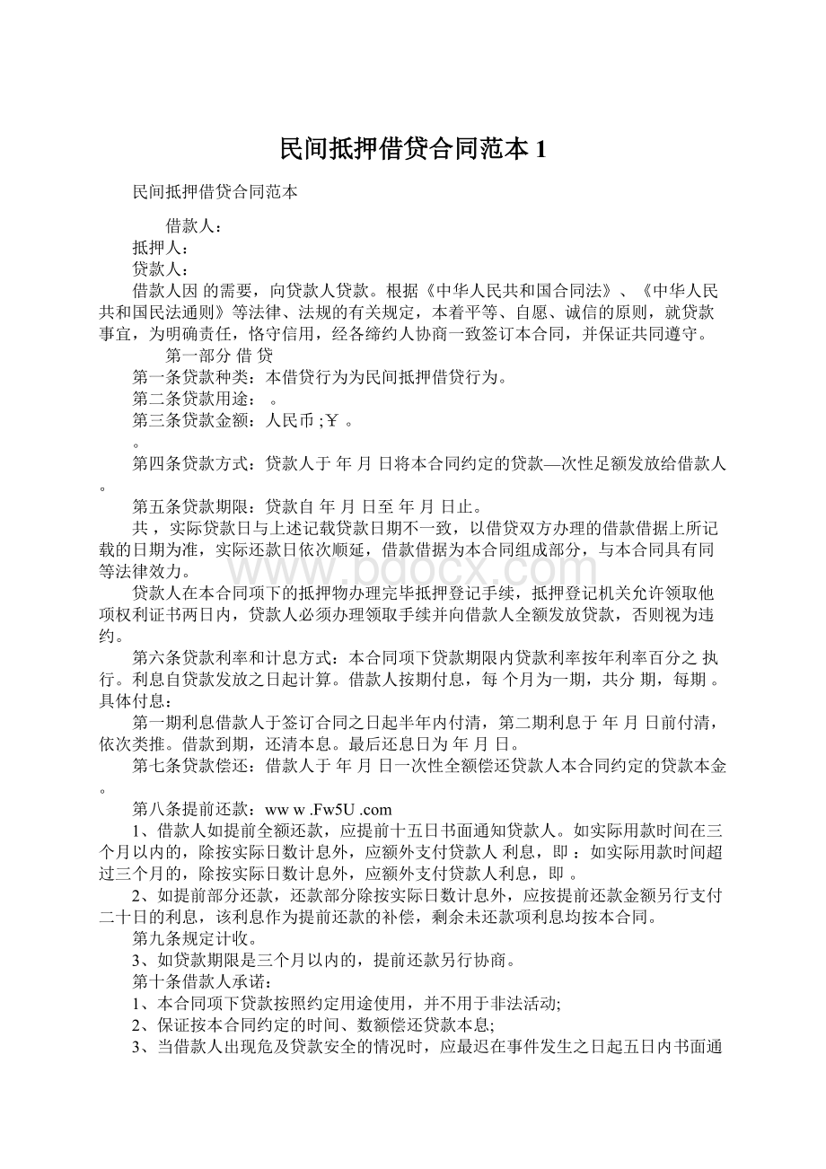 民间抵押借贷合同范本1.docx