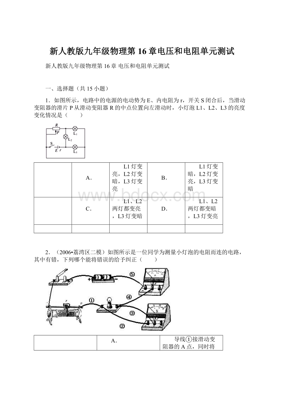 新人教版九年级物理第16章电压和电阻单元测试Word文档格式.docx_第1页