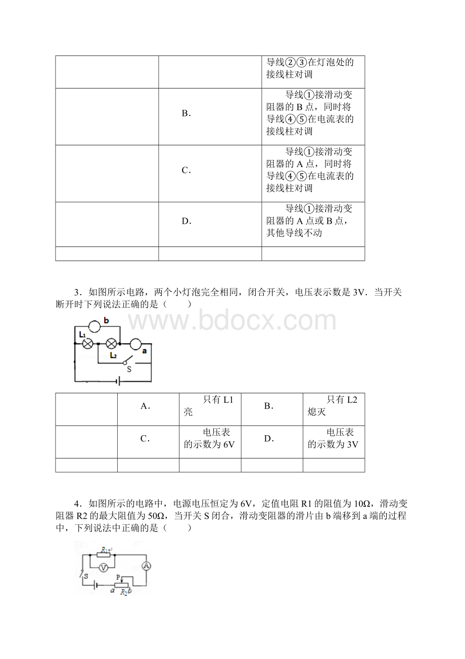 新人教版九年级物理第16章电压和电阻单元测试.docx_第2页