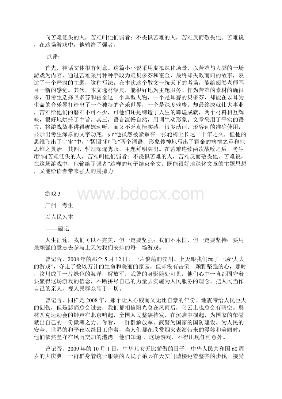 广东广州中考满分作文.docx_第3页