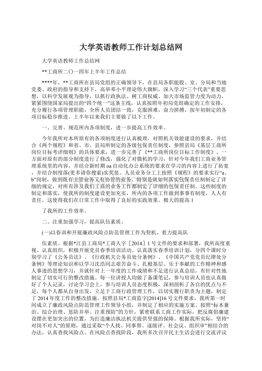 大学英语教师工作计划总结网Word文件下载.docx