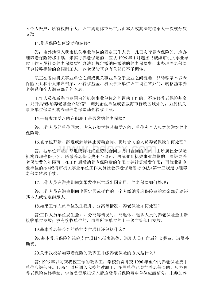 养老保险知识问答.docx_第3页