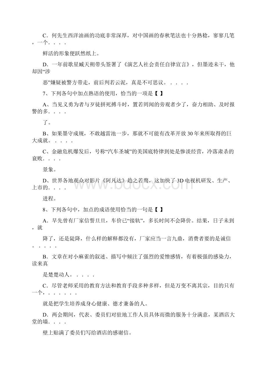 成语病句.docx_第3页