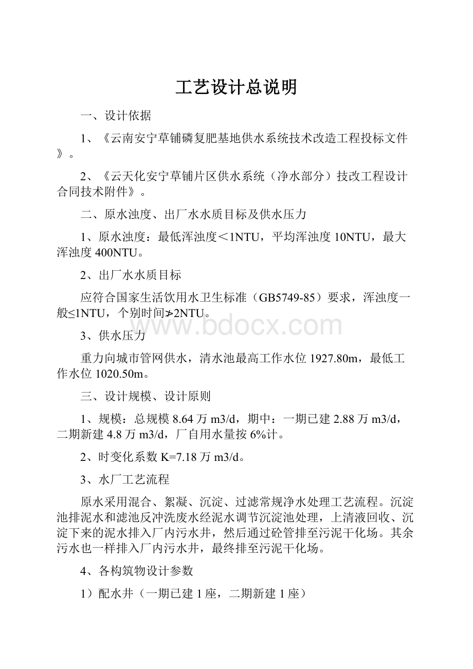 工艺设计总说明Word文档格式.docx