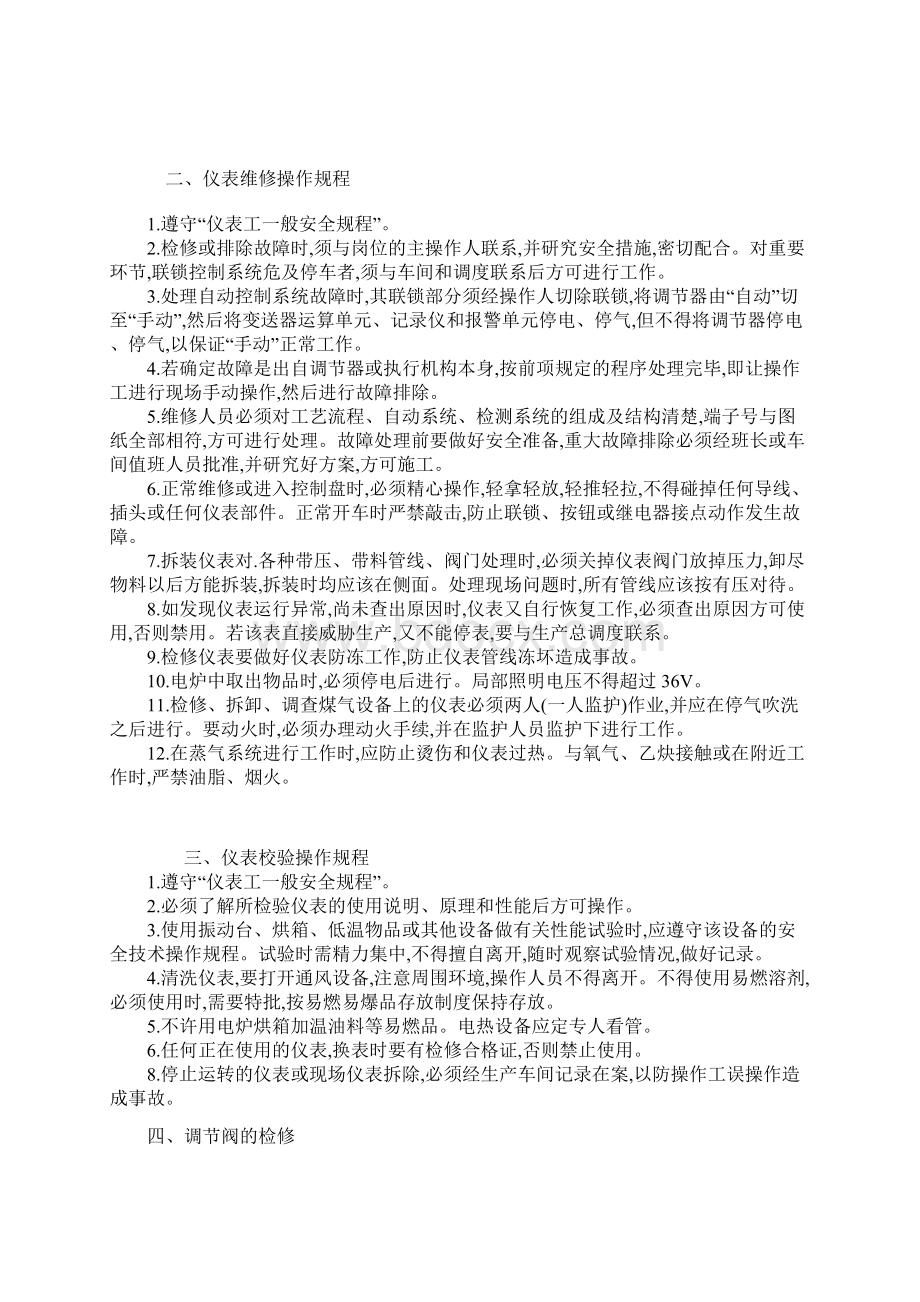 自动化仪表操作规程Word文件下载.docx_第2页