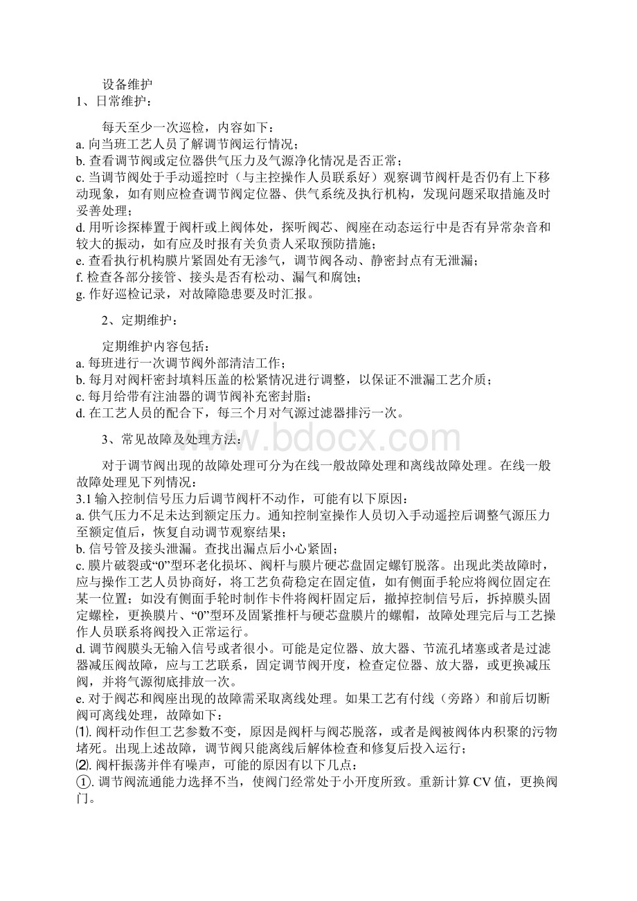 自动化仪表操作规程Word文件下载.docx_第3页