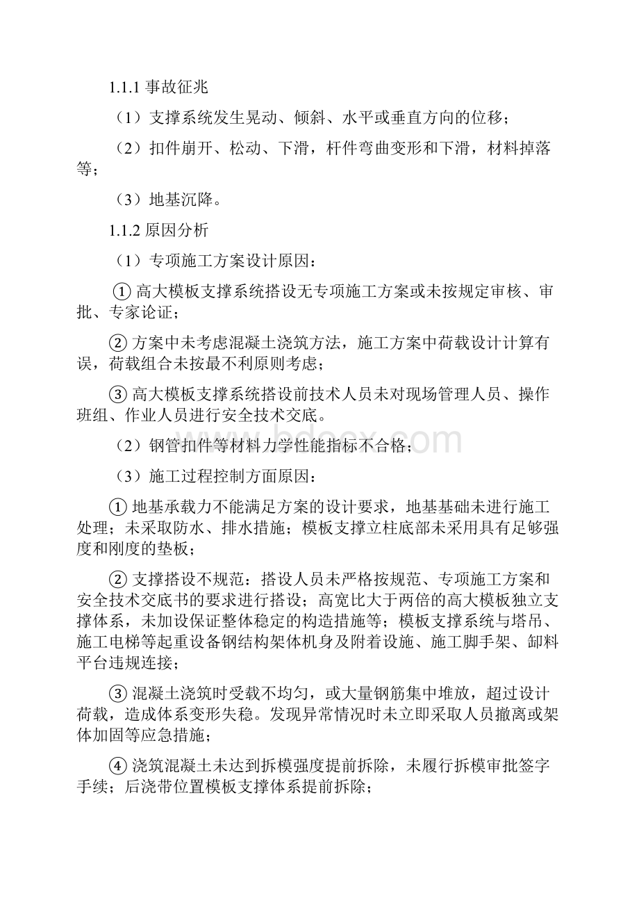 高大模板支撑系统专项应急方案.docx_第2页