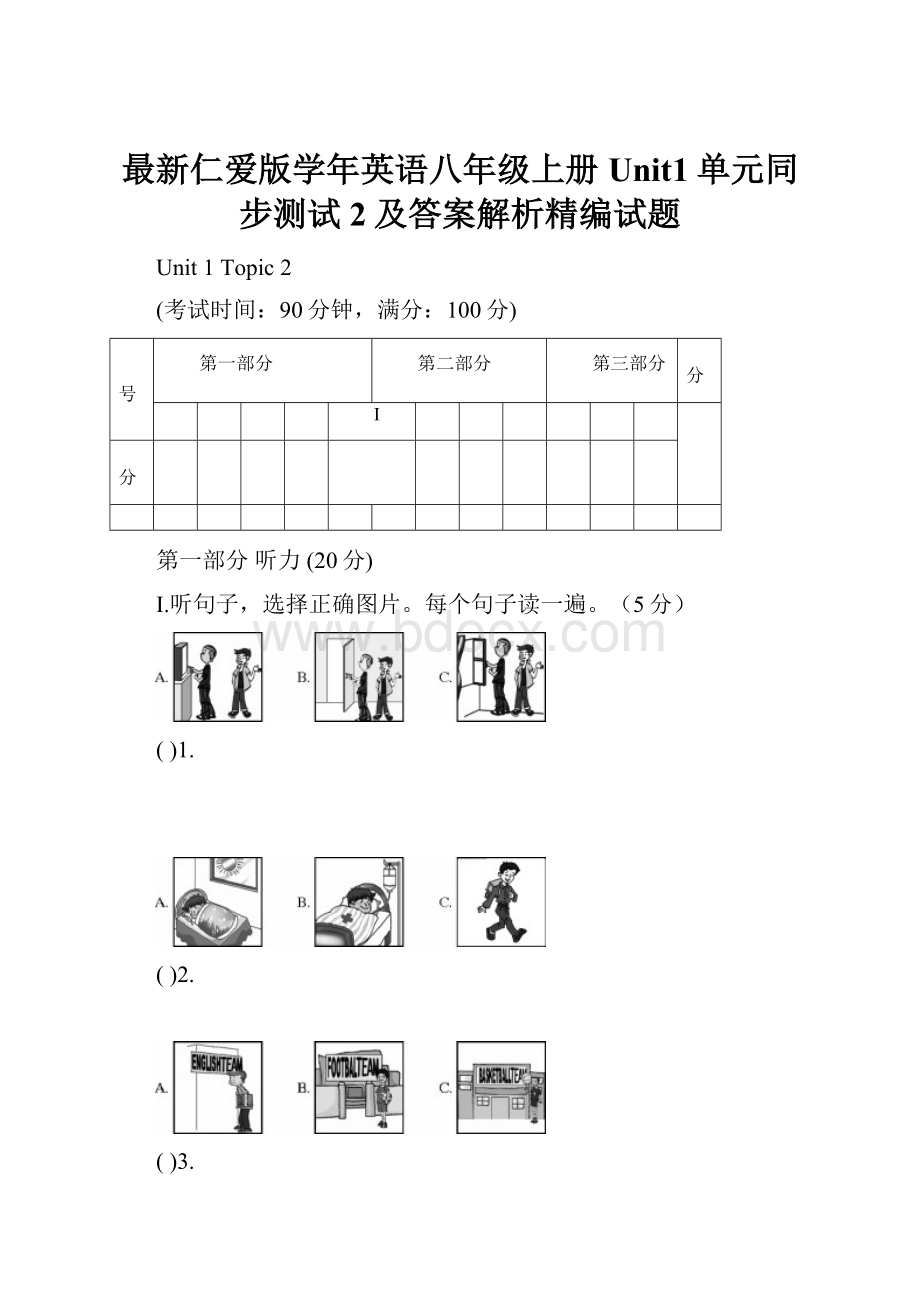 最新仁爱版学年英语八年级上册Unit1单元同步测试2及答案解析精编试题文档格式.docx