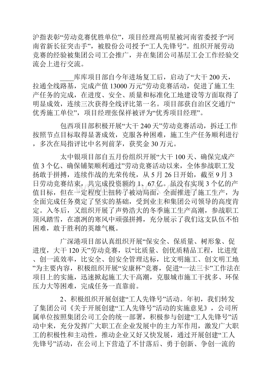 有关铁路工会工作总结范文Word文档格式.docx_第2页