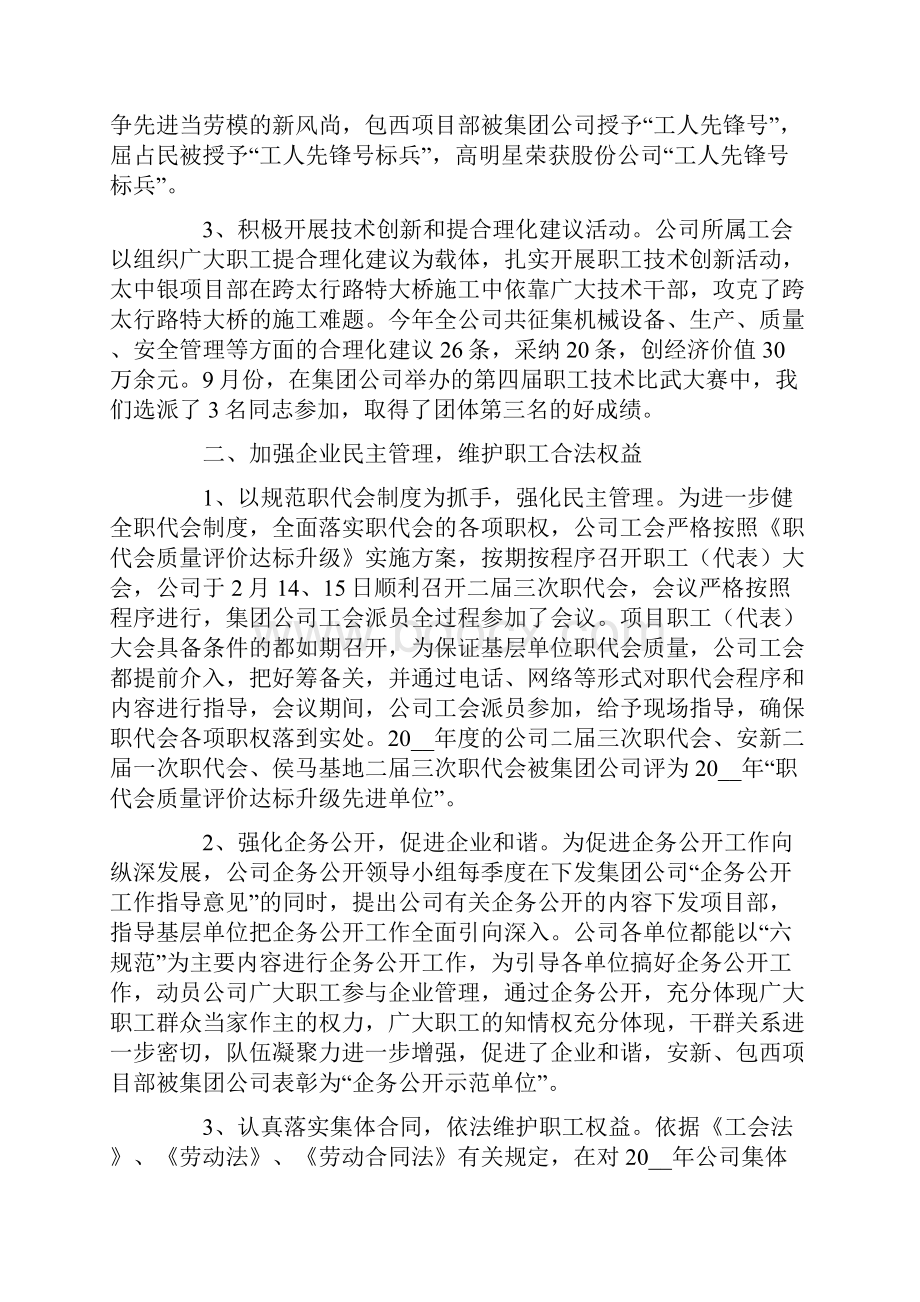 有关铁路工会工作总结范文Word文档格式.docx_第3页