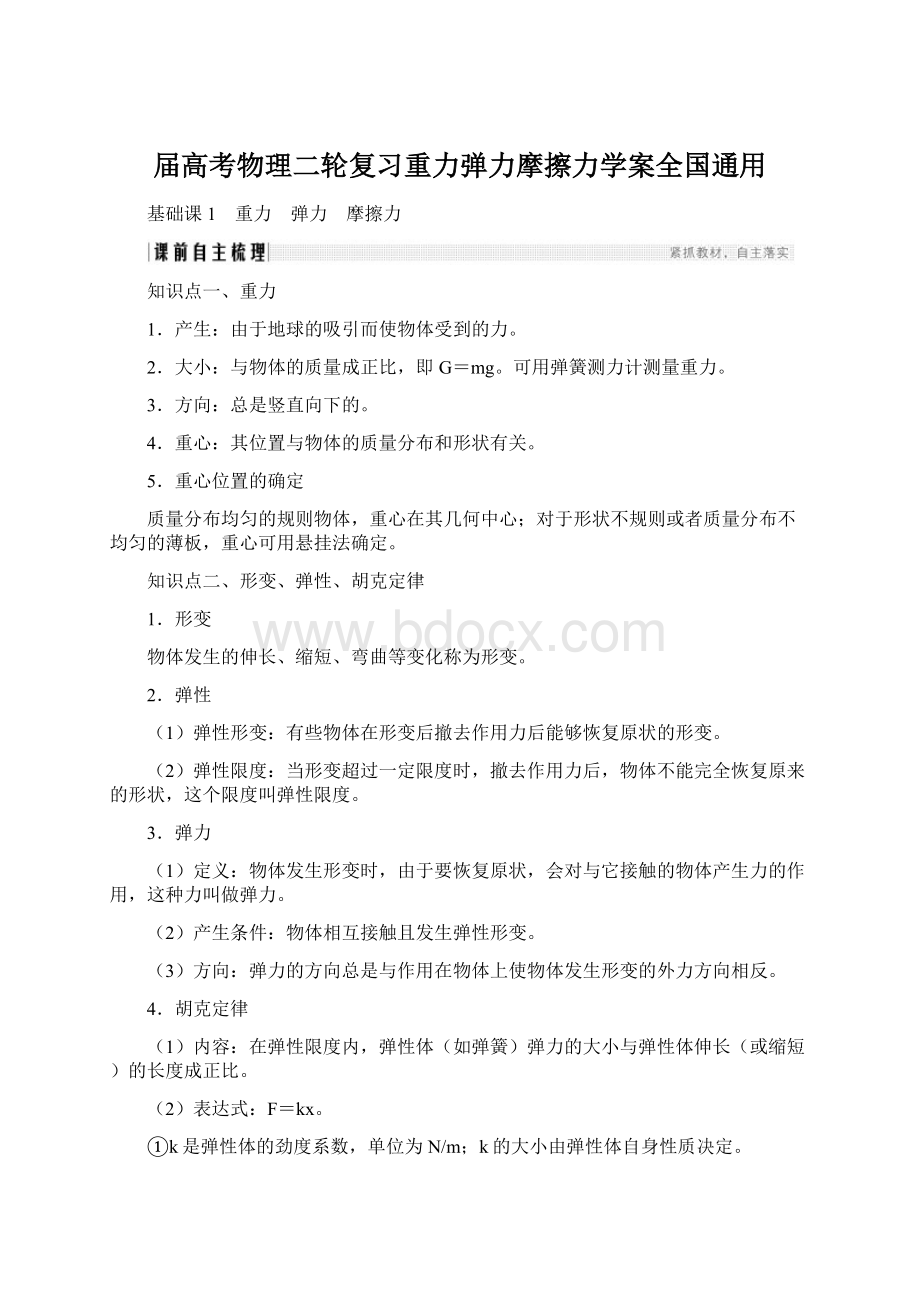 届高考物理二轮复习重力弹力摩擦力学案全国通用.docx