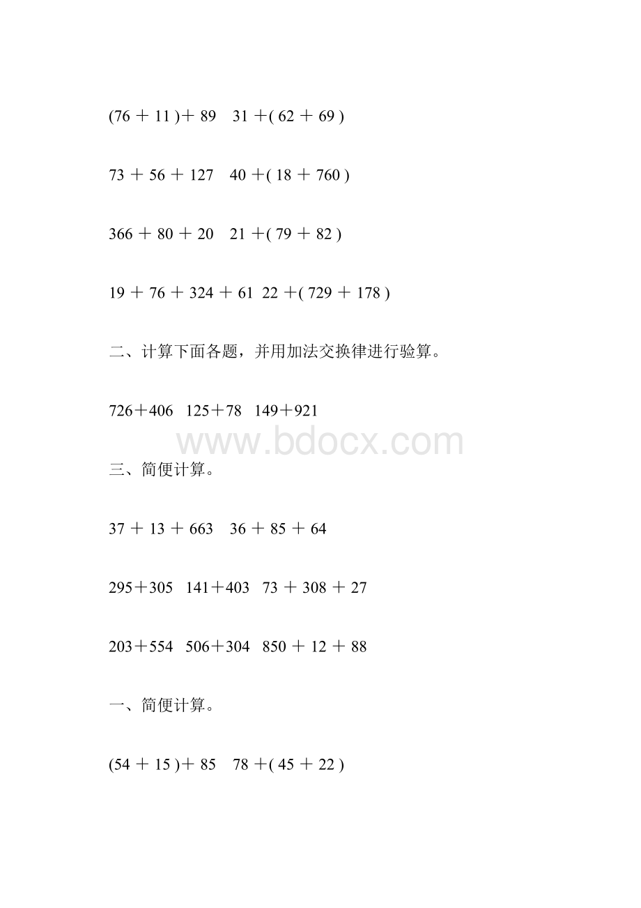 四年级数学下册加法运算定律练习题精选231Word格式.docx_第2页