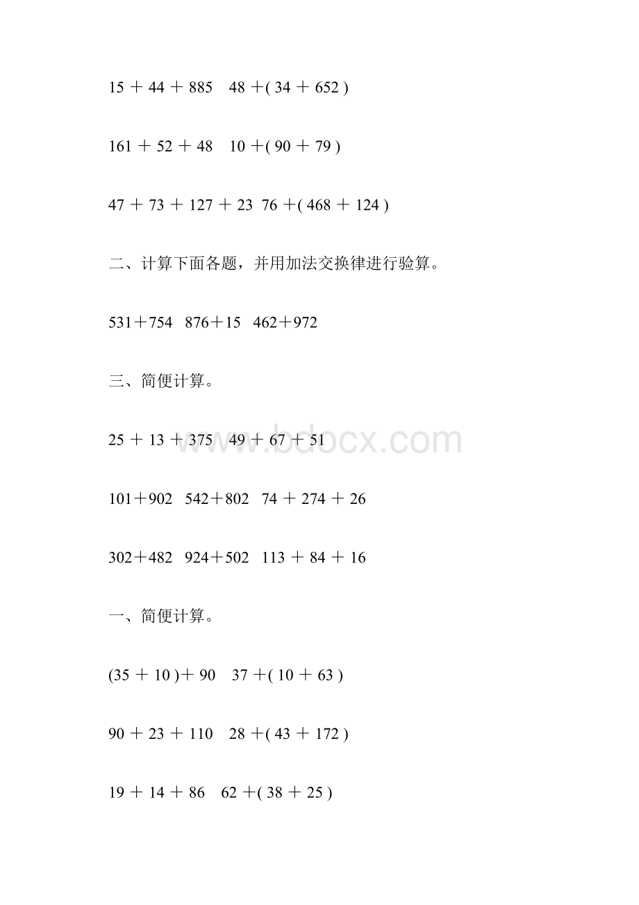 四年级数学下册加法运算定律练习题精选231Word格式.docx_第3页