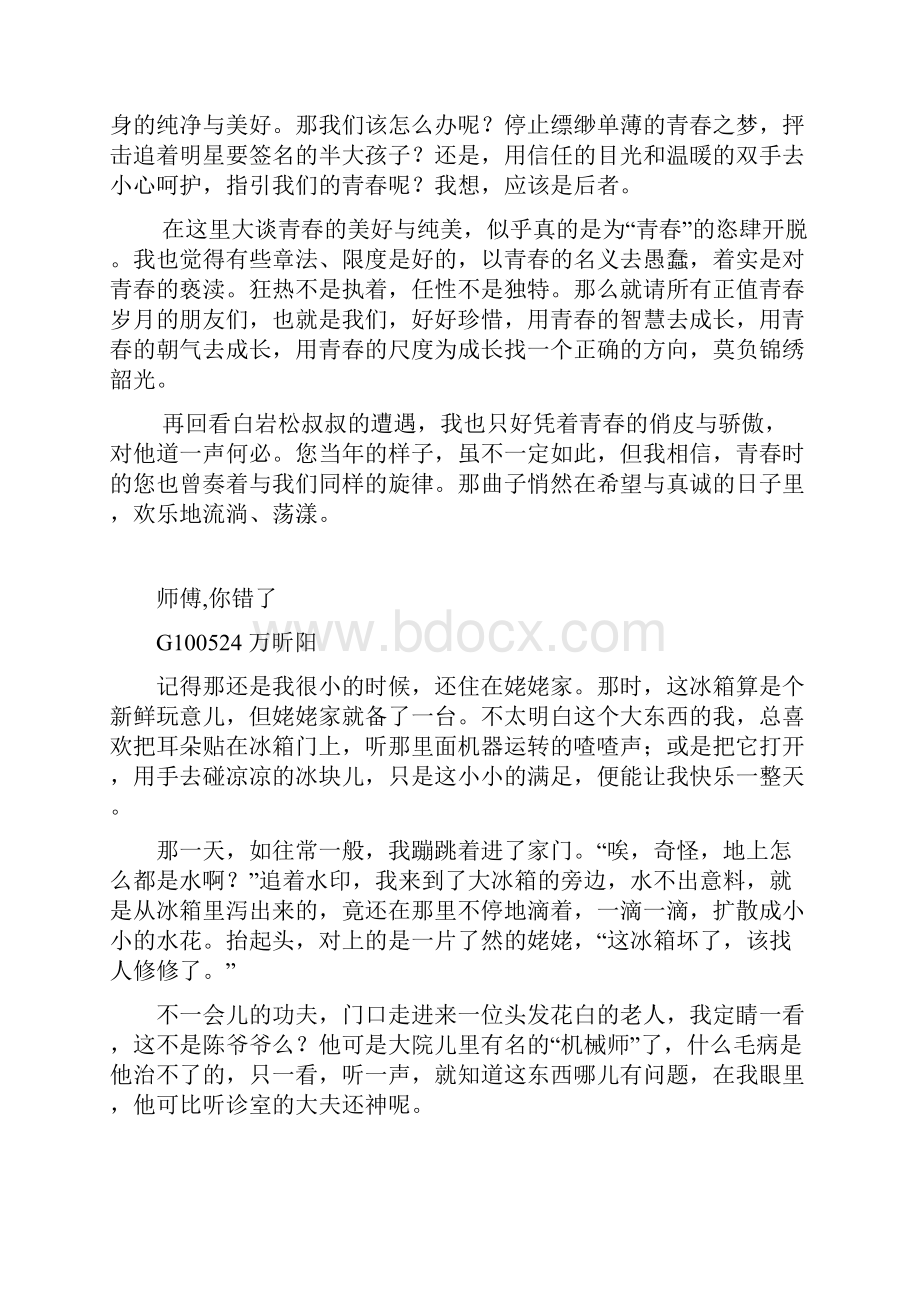 10级高一下期中考试优秀作文.docx_第2页