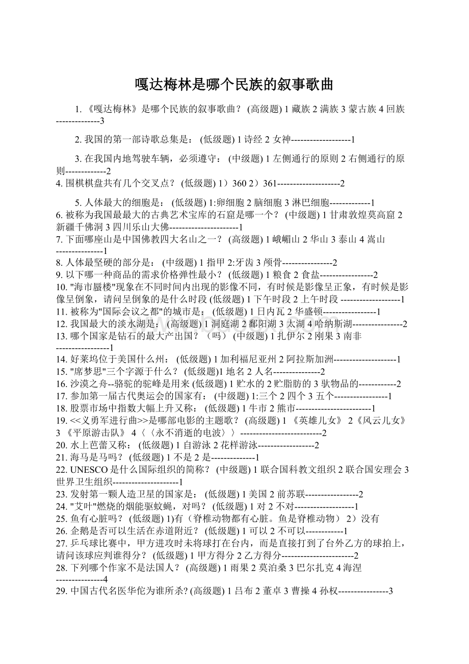 嘎达梅林是哪个民族的叙事歌曲Word文档格式.docx