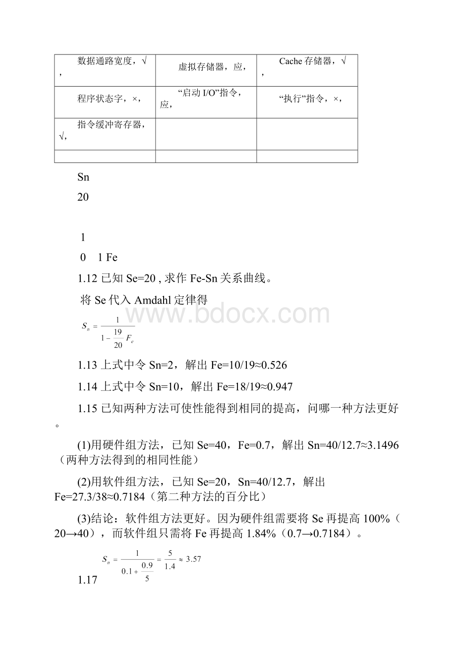 清华第2版《计算机系统结构》 部分答案.docx_第3页