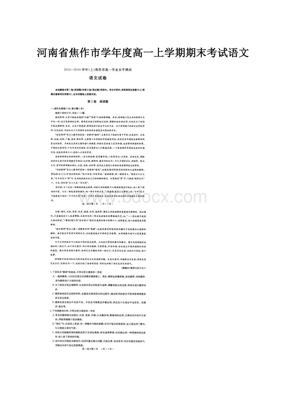 河南省焦作市学年度高一上学期期末考试语文.docx_第1页