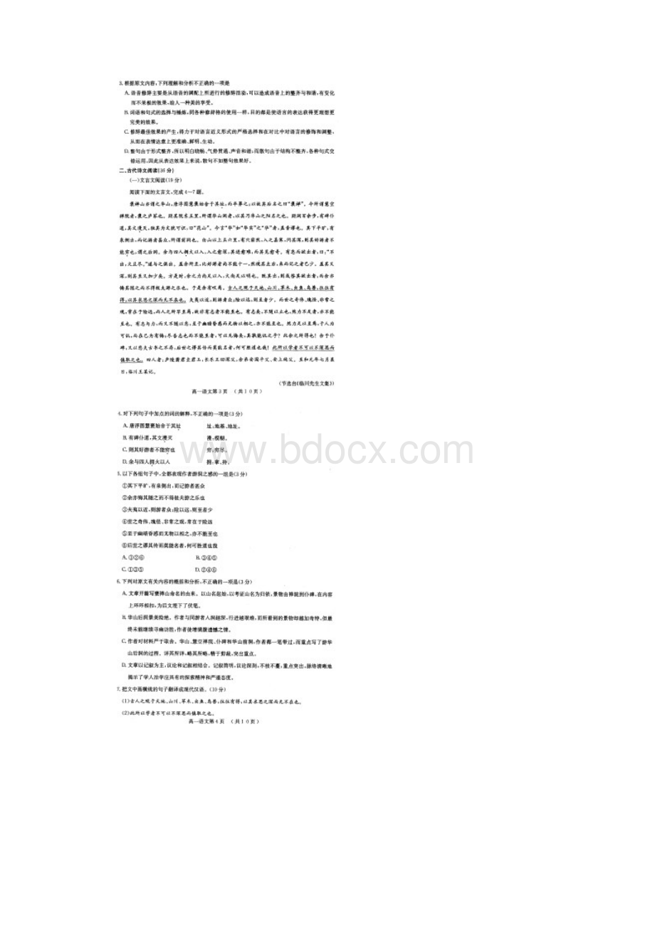 河南省焦作市学年度高一上学期期末考试语文.docx_第2页