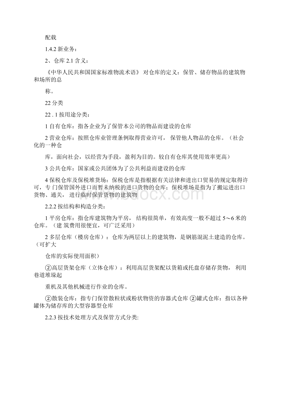 仓储管理.docx_第3页