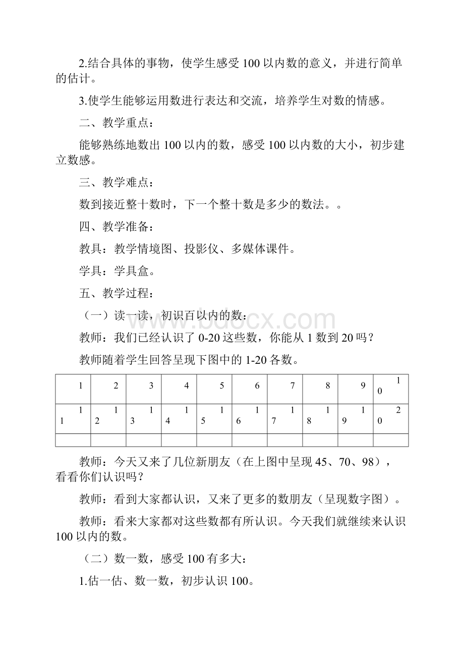 新人教版一年级数学下册第四单元教案Word文档下载推荐.docx_第2页