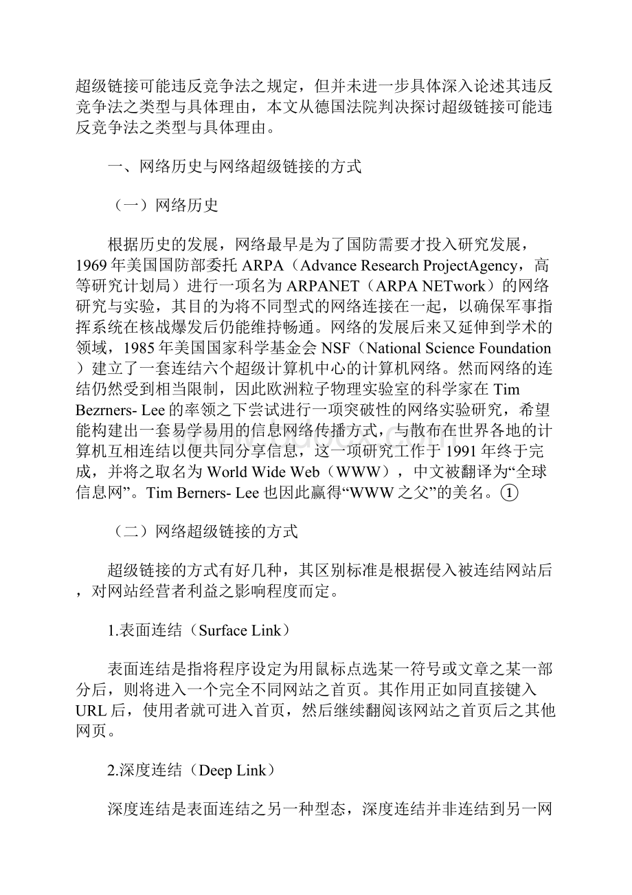 网络科技与知识产权法竞争法之关系.docx_第2页