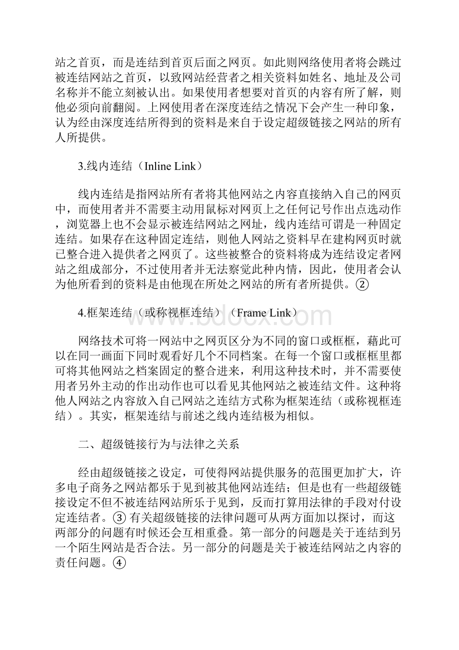 网络科技与知识产权法竞争法之关系.docx_第3页