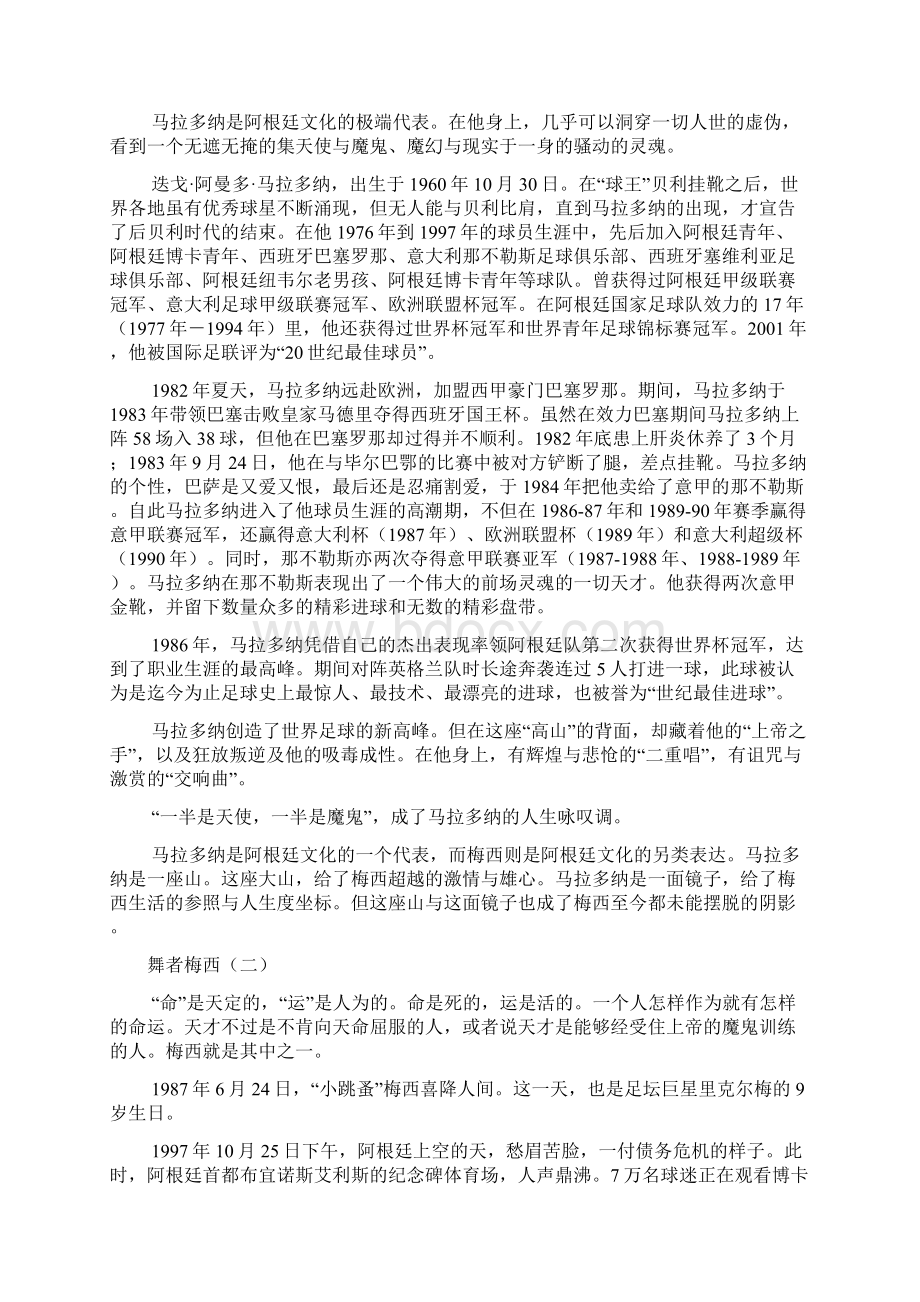 足球舞者梅西人物传纪14.docx_第2页