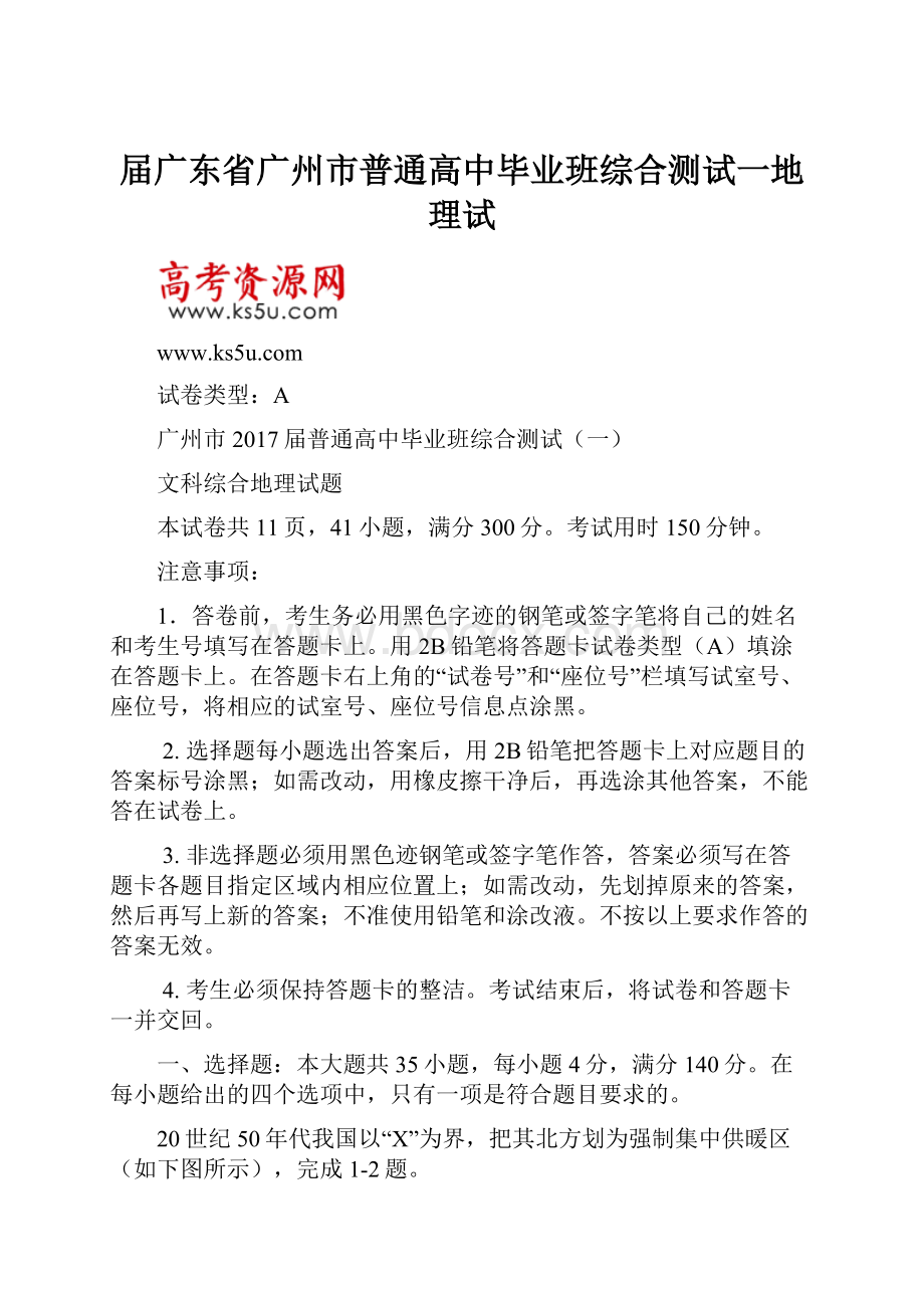 届广东省广州市普通高中毕业班综合测试一地理试.docx