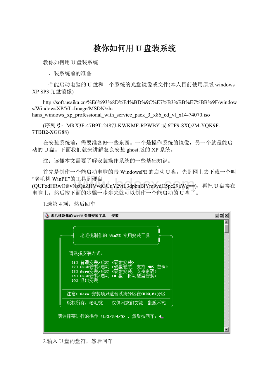 教你如何用U盘装系统.docx