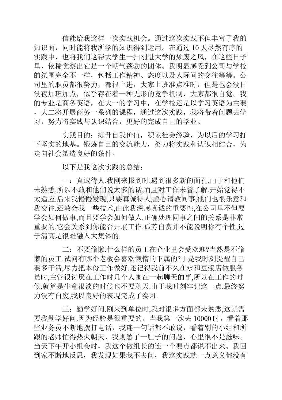 社会实践报告集锦七篇Word文档下载推荐.docx_第2页