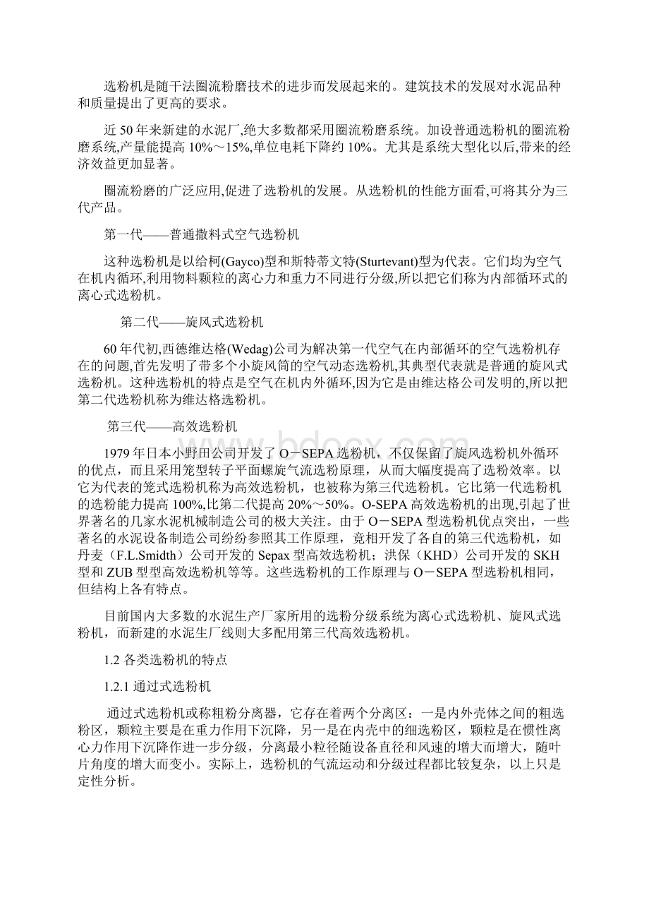 新型组合式选粉机总体及分级部分设计.docx_第2页