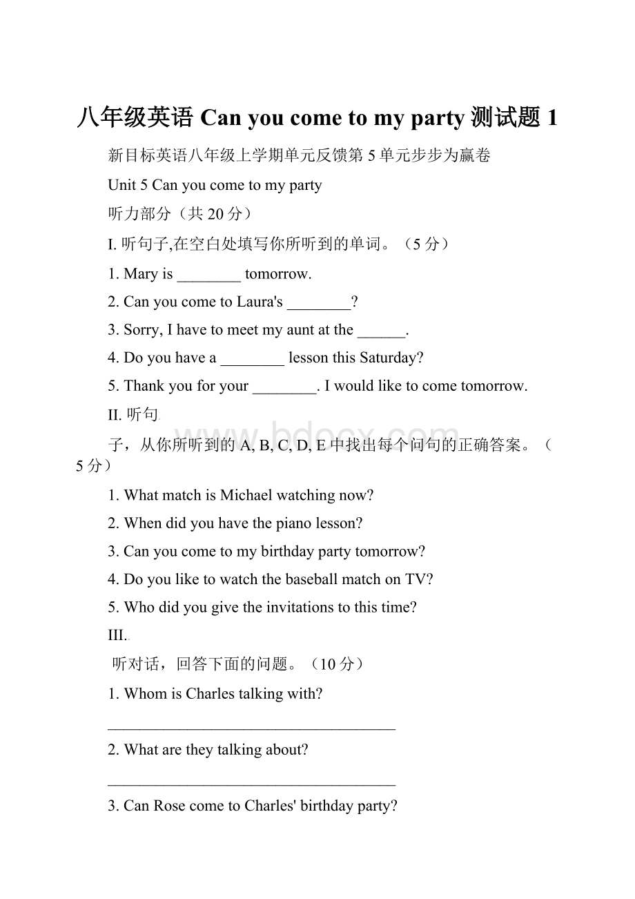 八年级英语Can you come to my party测试题1Word格式.docx_第1页