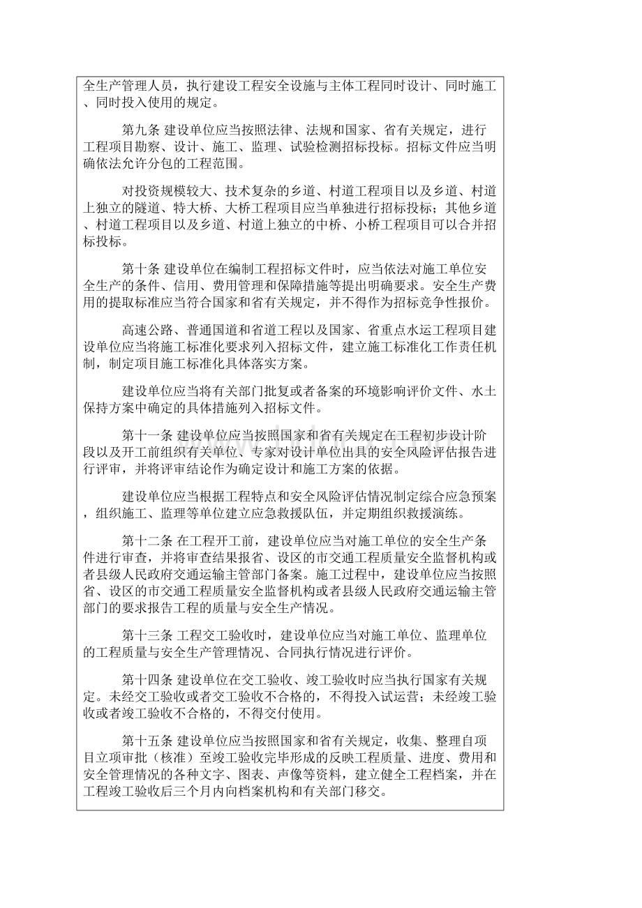 江西省交通建设工程质量与安全生产监督管理条例.docx_第3页