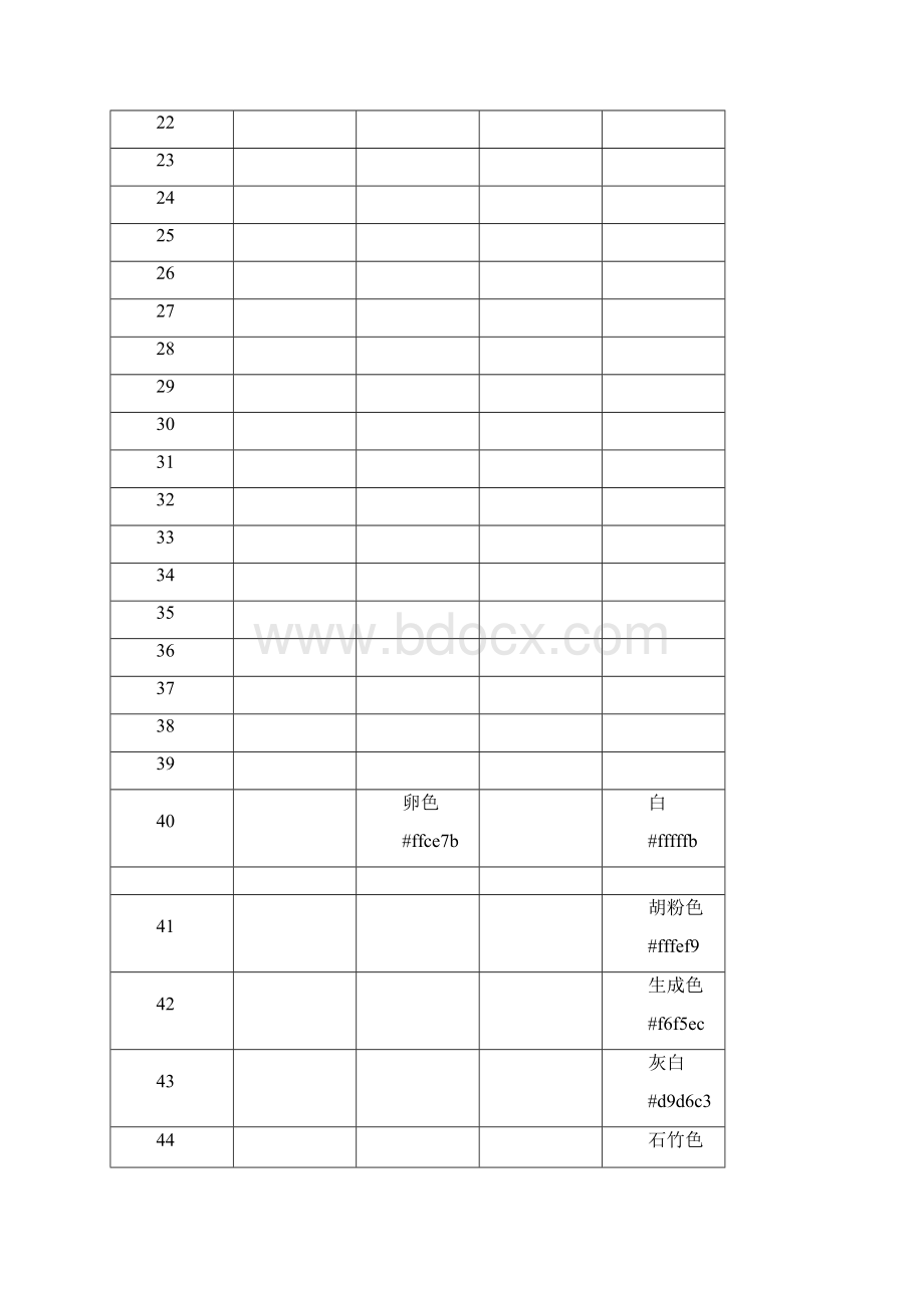 中文颜色名称颜色对照表Word文件下载.docx_第2页