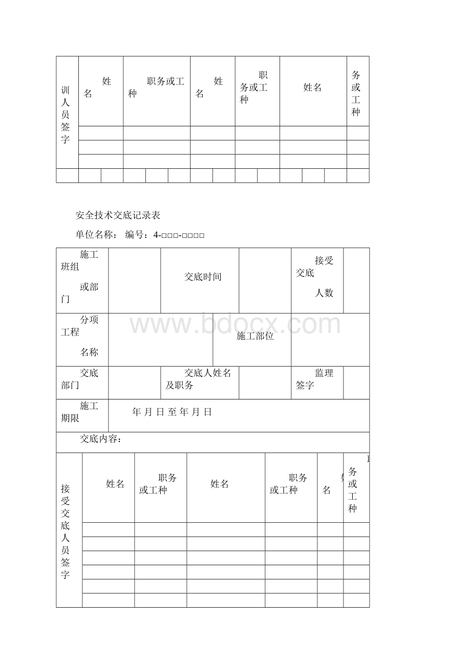 标准化安全表格.docx_第3页