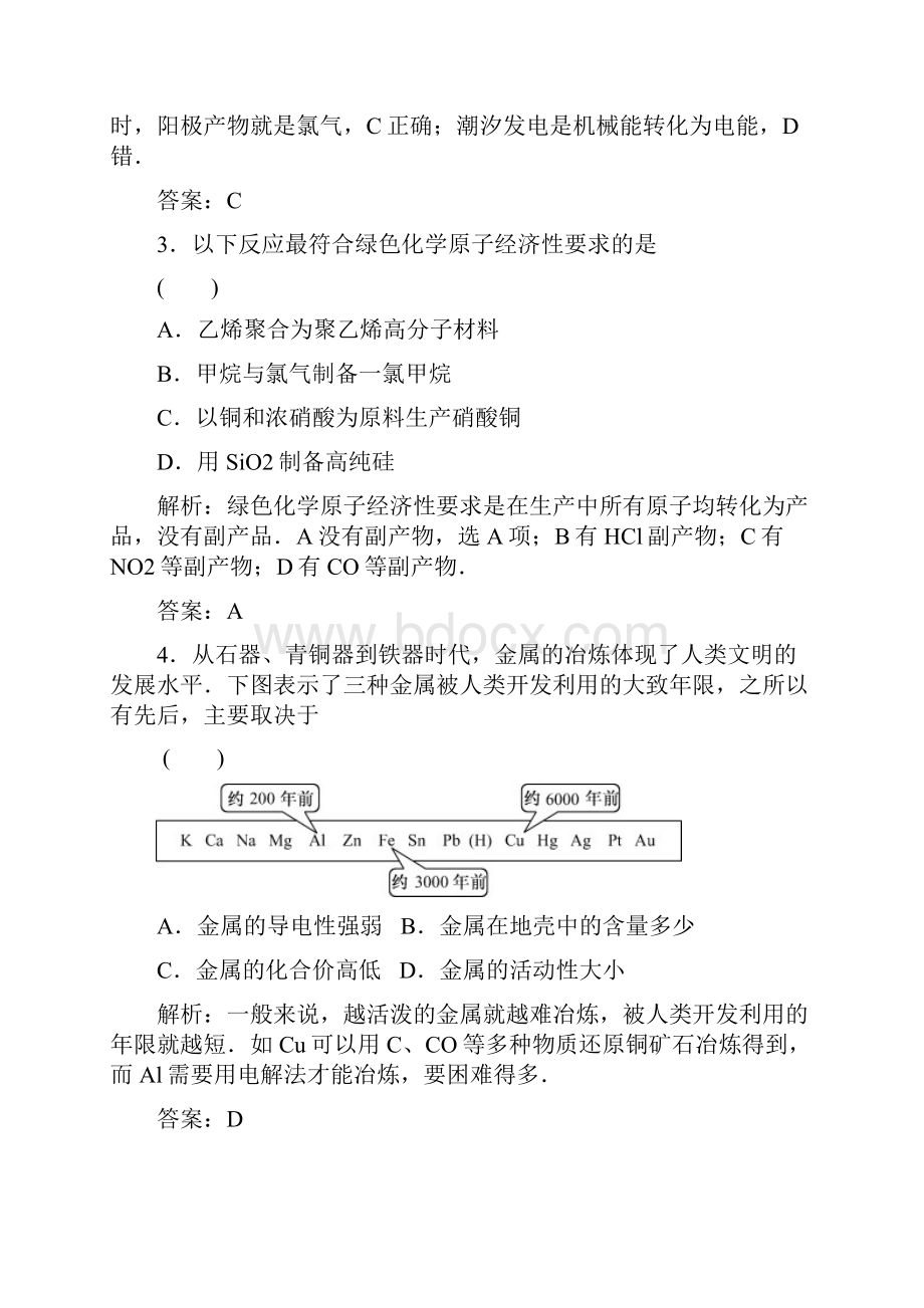 基础知识天天练 化学11单元质量检测.docx_第2页