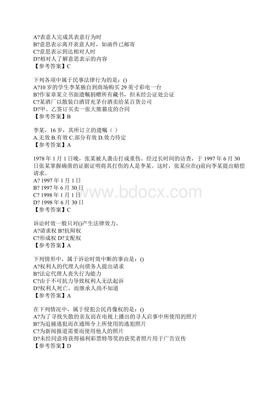 民法通则测试题10页Word格式.docx_第2页