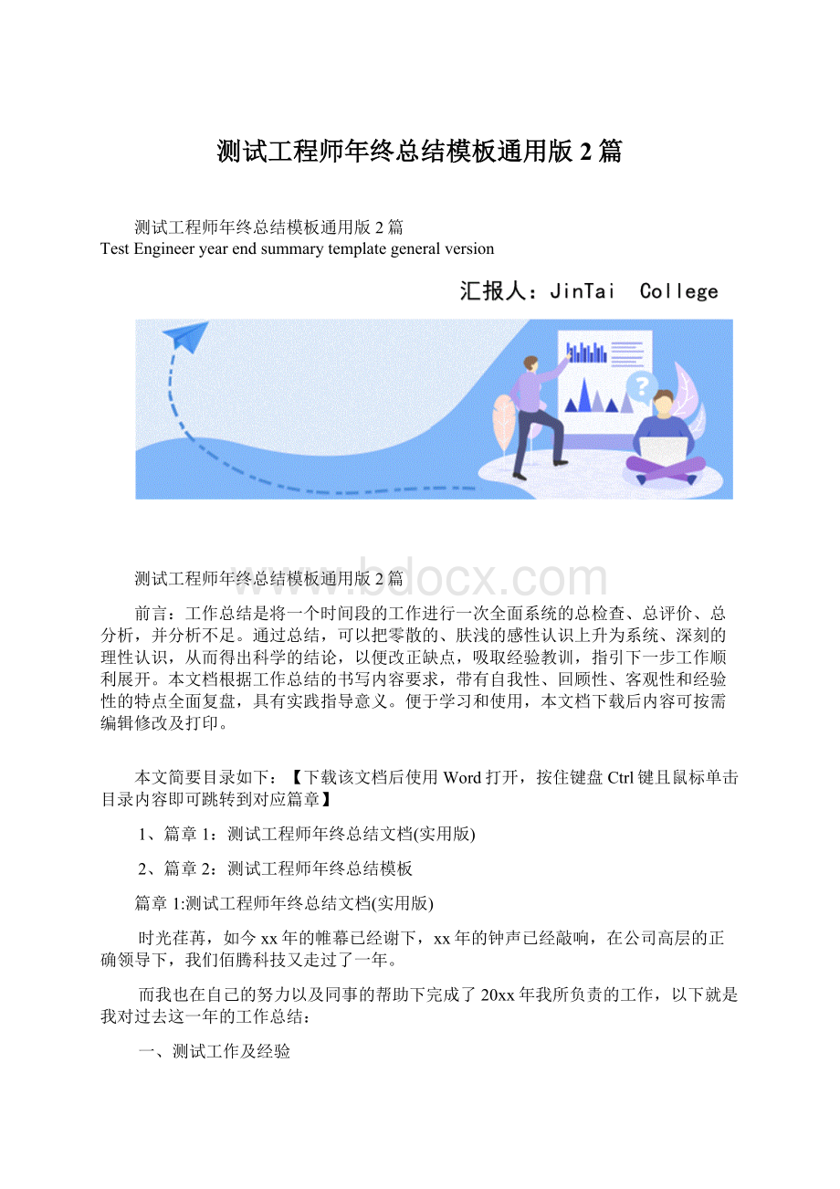 测试工程师年终总结模板通用版2篇.docx_第1页