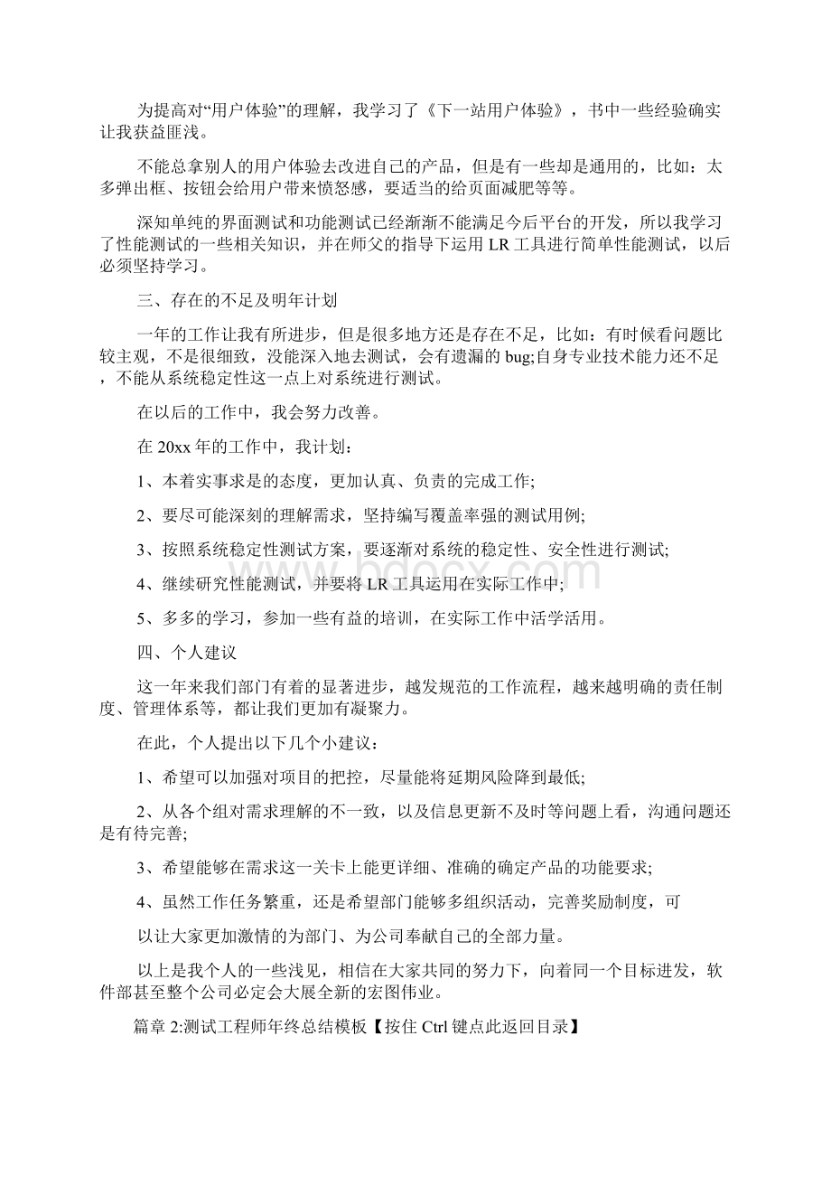 测试工程师年终总结模板通用版2篇.docx_第3页