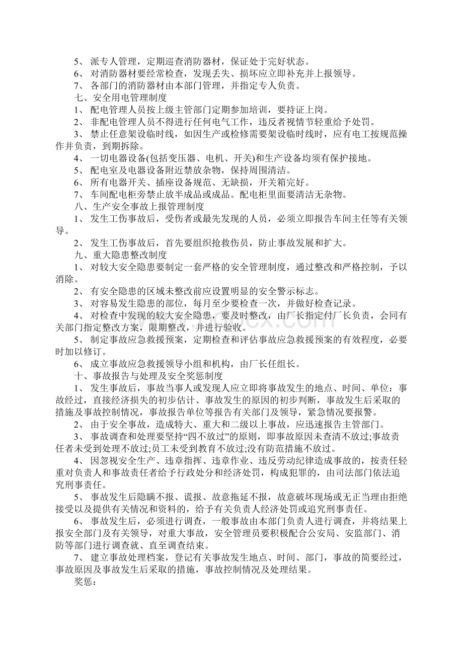 20XX纸箱厂规章制度.docx_第3页