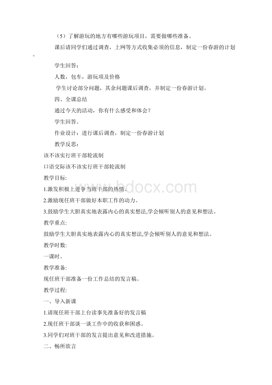 学年部编版三年级语文下册第一单元《口语交际习作语文园地》教案.docx_第3页