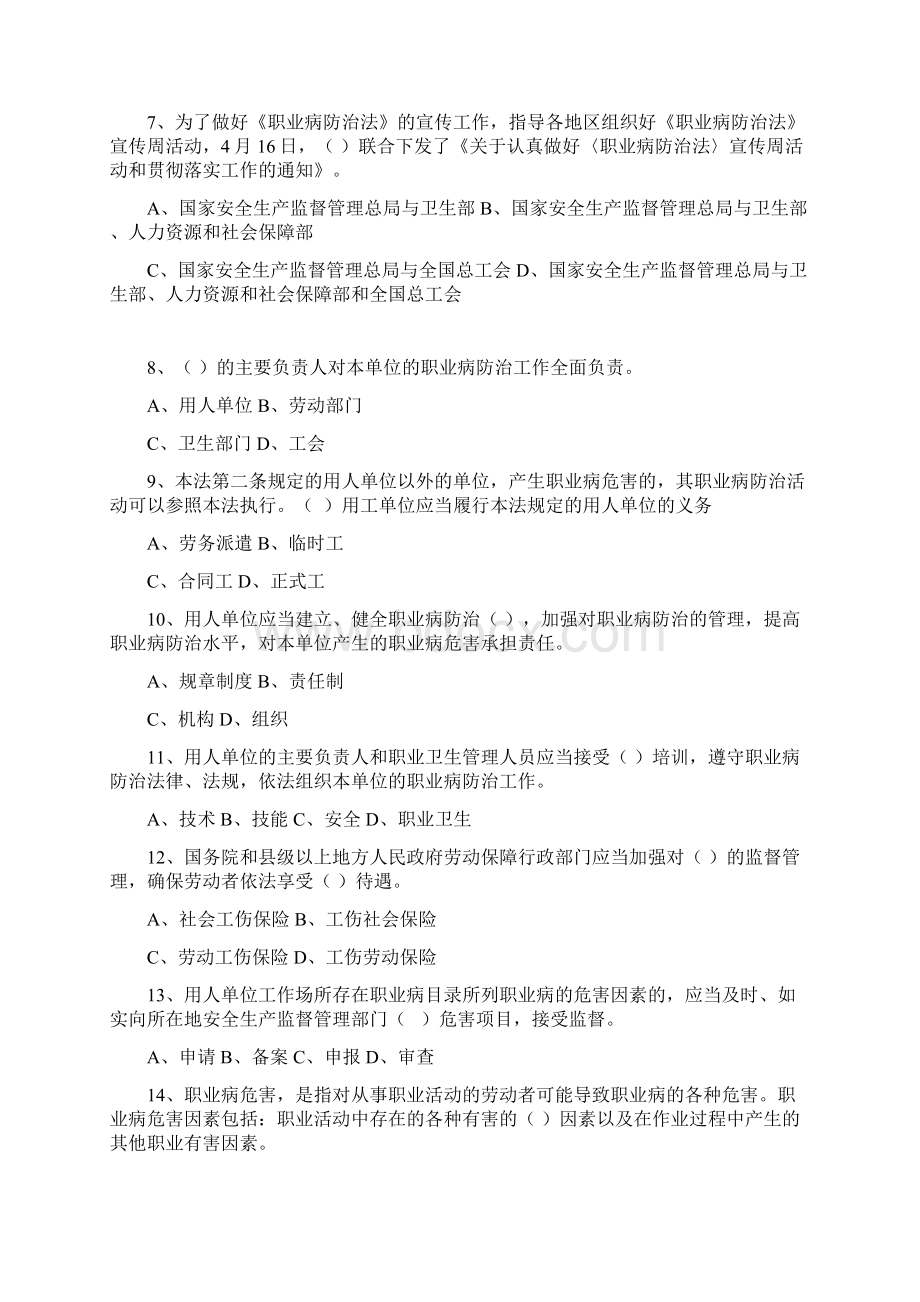 职业卫生试题及答案Word格式文档下载.docx_第2页