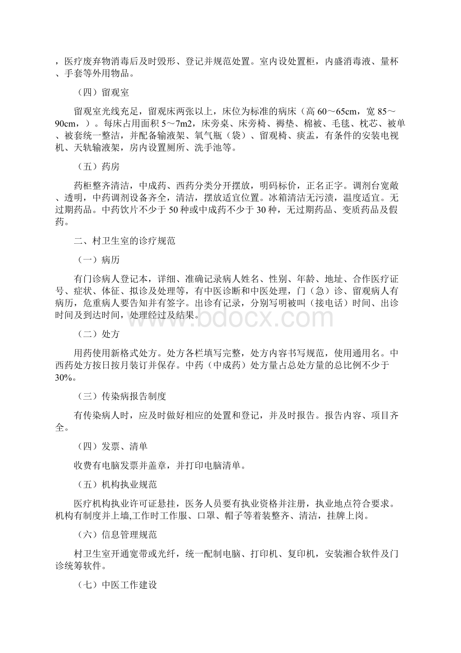 定点村卫生室的设置与管理制度.docx_第2页