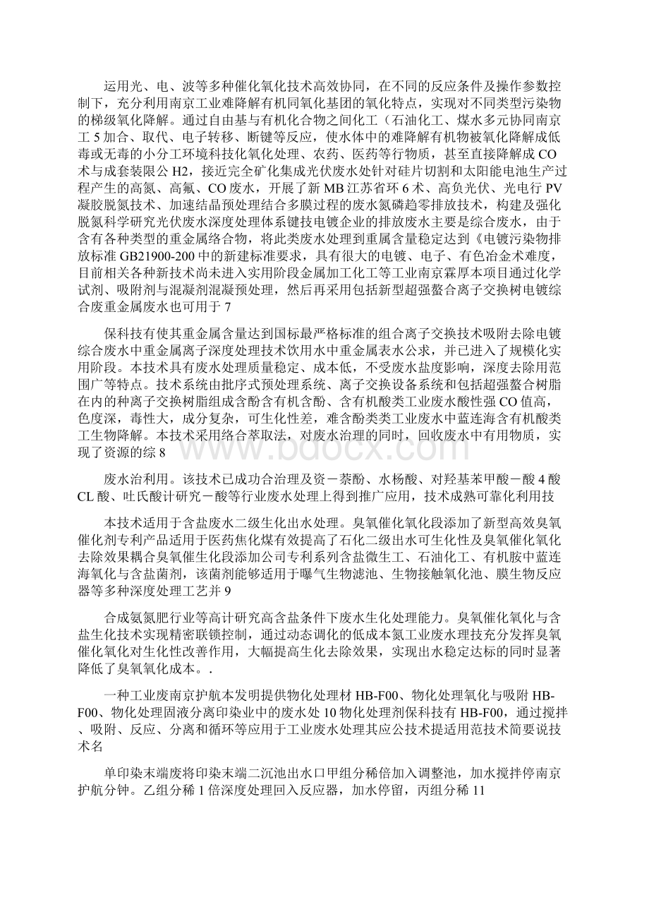 江苏水污染防治技术成果推广清单文档格式.docx_第2页