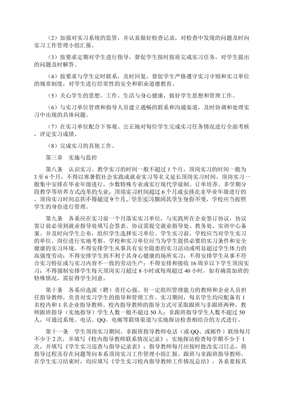 学生校外实习管理办法.docx_第3页