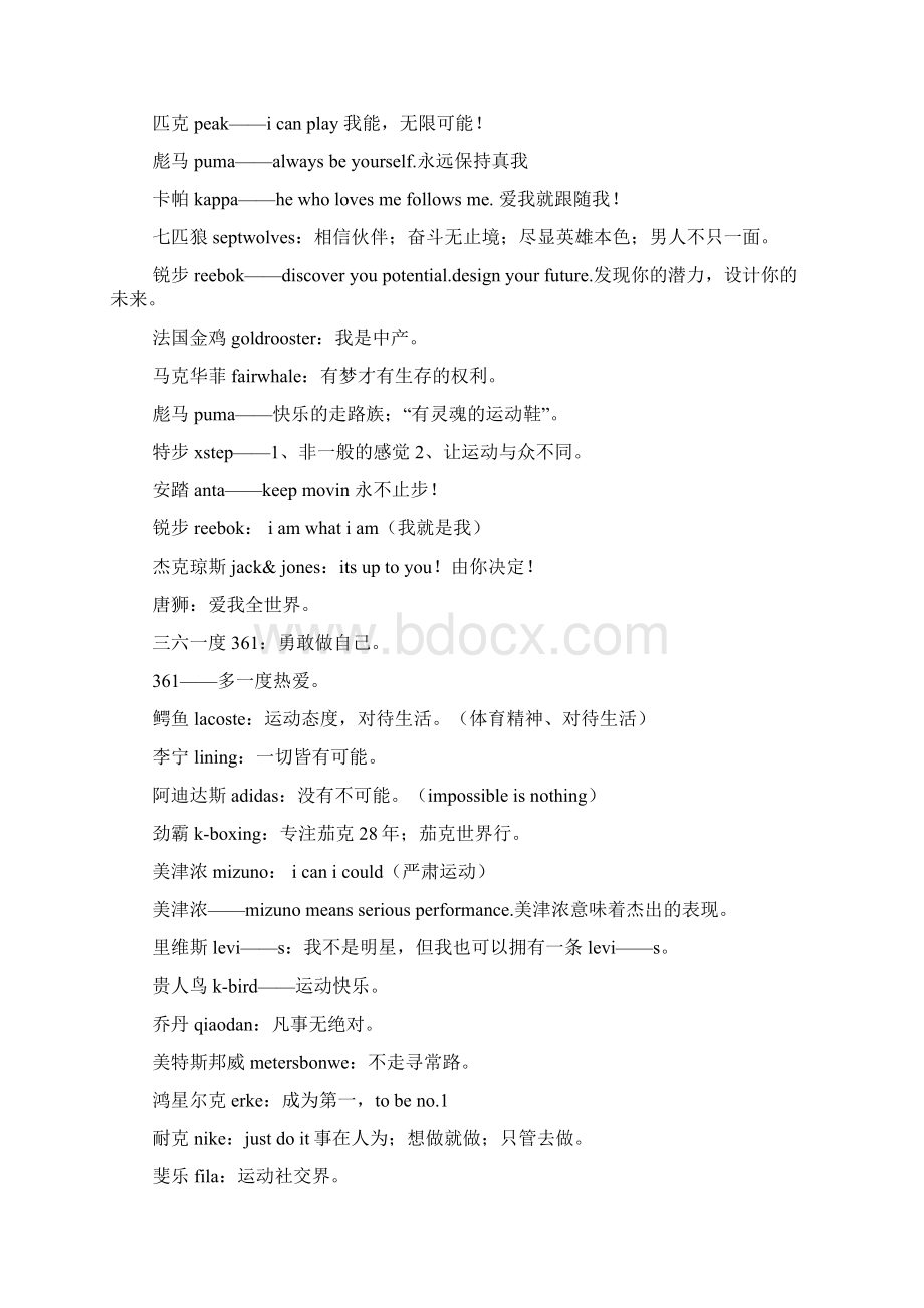 关于品牌提升的口号.docx_第2页